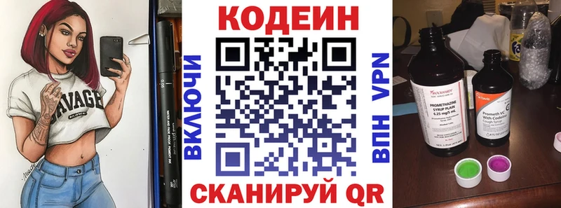Кодеин Purple Drank  Межгорье 
